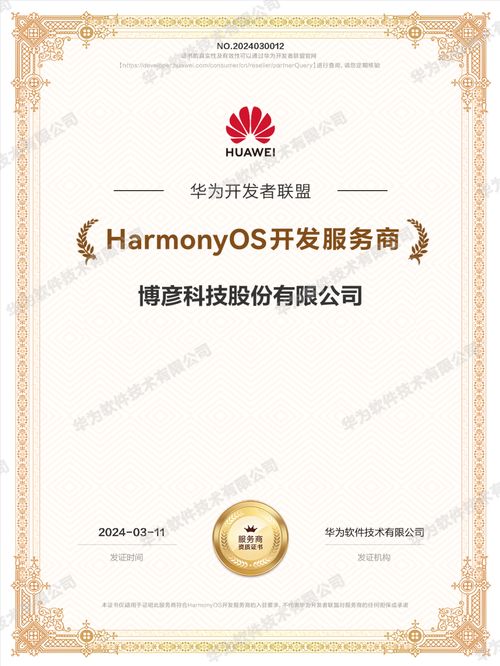 博彥科技攜手華為，共建鴻蒙應用新生態，實現技術成果高效轉讓